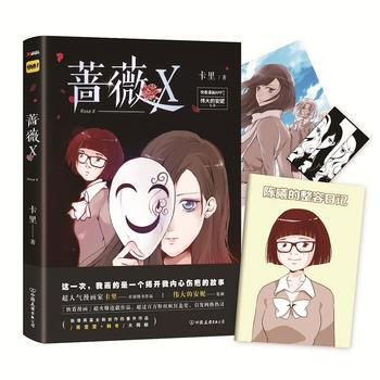 薔薇X 暢銷書籍 現貨漫畫 正版 卡裏 pdf epub mobi 電子書 下載