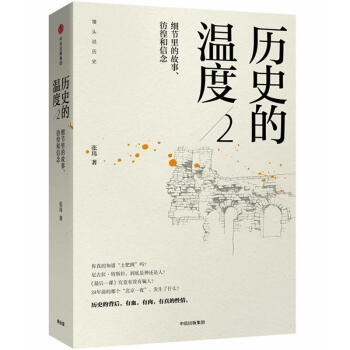 历史的温度(2) pdf epub mobi 下载