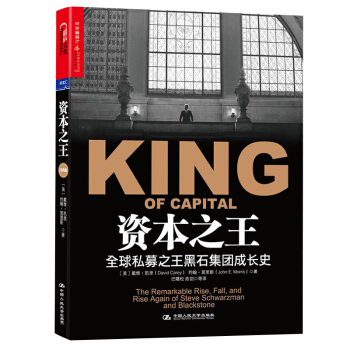 【官方正版】 资本之王-全球私募之王黑石集团成长史！ 资本之王 pdf epub mobi 下载