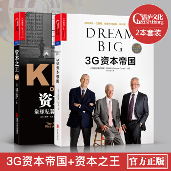 【官方正版】 资本之王-全球私募之王黑石集团成长史！ 资本之王（经典版）+3g资本帝国 pdf epub mobi 下载