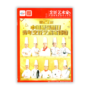 東方美食烹飪藝術傢雜誌2018年2月中國美食菜譜創意潮廚秀旺菜廚房餐飲廚師烹飪好幫手刊書