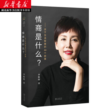情商是什麼 湖北新華書店 pdf epub mobi 下载