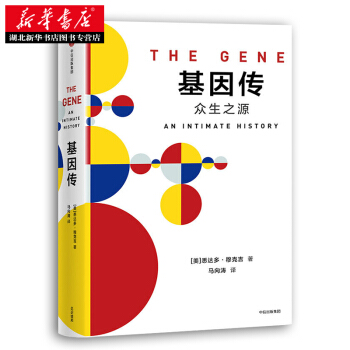 見識叢書 基因傳 湖北新華書店 pdf epub mobi 電子書 下載