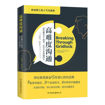 高难度沟通(麻省理工高人气沟通课) 湖北新华书店 pdf epub mobi 电子书 下载