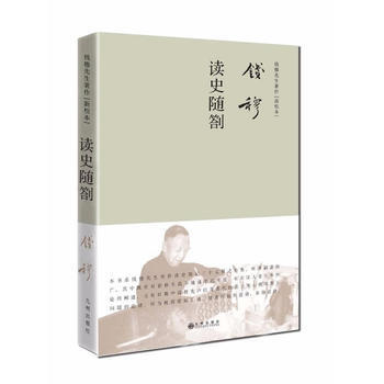 钱穆先生著作系列——读史随劄(简体精装) 湖北新华书店 pdf epub mobi 下载