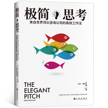 極簡思考：來自世界頂尖谘詢公司的高效工作法 pdf epub mobi 電子書 下載