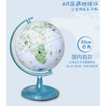 AR奇遇地球仪-王子版 AR4D增强现实 科普百科国家概况动物世界 探险家 气象 环保 pdf epub mobi 下载