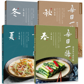 每日一膳 春令节气养生篇夏秋冬中医食养杨志敏 药膳食疗养生大全 煲汤书籍大全养生做汤的书