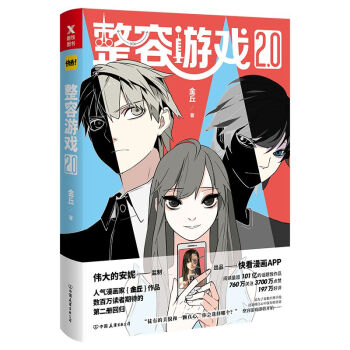 整容遊戲2.0 pdf epub mobi 下载