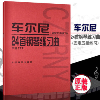 車爾尼24首鋼琴練習麯作品777 固定五指練習 pdf epub mobi 下载