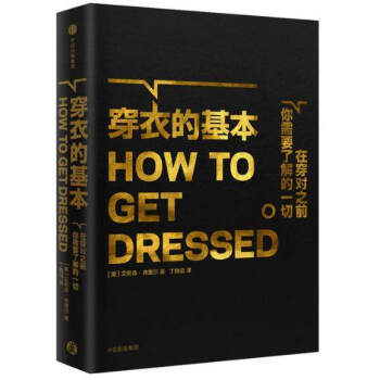 穿衣的基本(精)