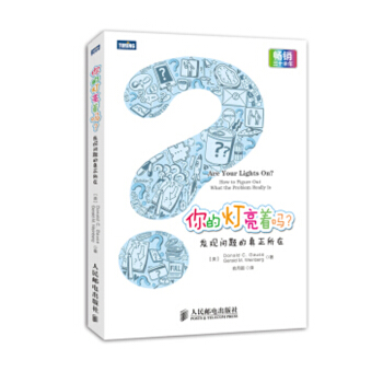 你的燈亮著嗎？：發現問題的真正所在 通俗讀物 管理書籍 pdf epub mobi 下载