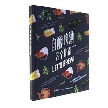 自酿啤酒完全指南 pdf epub mobi 下载