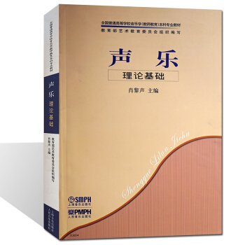 聲樂理論基礎 音樂理論初學入門教材 聲樂入門初級教程書籍 pdf epub mobi 下载