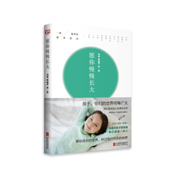 愿你慢慢长大 家教方法 育儿书籍 补货预售 pdf epub mobi 电子书 下载