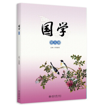 国学(第9册) pdf epub mobi 电子书 下载
