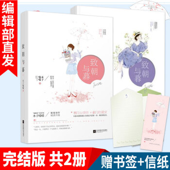 【官方直營】緻朝與暮1+2 共2本 木子喵喵 青春文學都市言情小說故事書籍 完結版