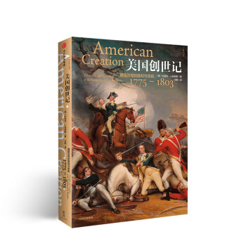 美國創世記 建國曆程的勝利與悲劇 1775-1803