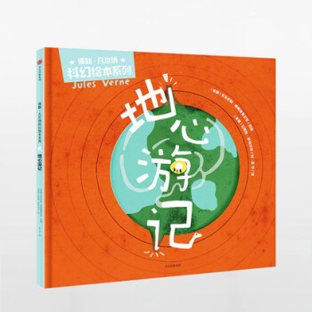 地心遊記 儒勒 凡爾納科著 pdf epub mobi 下载