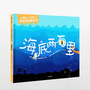 【新书】海底两万里