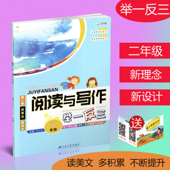 2017新东方心韵 第2季 阅读与写作举一反三 二年级/2年级 (2年级品牌版) 16个 pdf epub mobi 电子书 下载