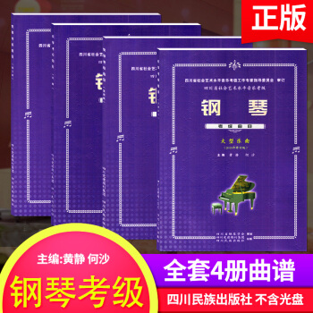 四川省社會藝術水平音樂考級鋼琴考級麯目大型樂麯（2015年修訂版）四川省鋼琴考級教材麯目藝 pdf epub mobi 下载