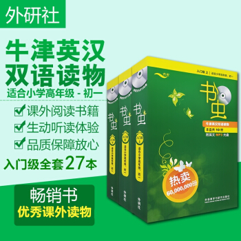 牛津书虫入门级 全3套 适合中小学生 英汉双语读物 中英对照名著 高年级课外阅读口语锻炼 pdf epub mobi 下载