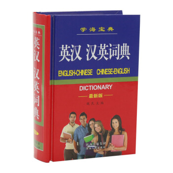 滿29 學海寶典 新版英漢 漢英詞典字典中小學生學習中英文互查工具書教輔音標書英譯漢漢譯英 pdf epub mobi 電子書 下載