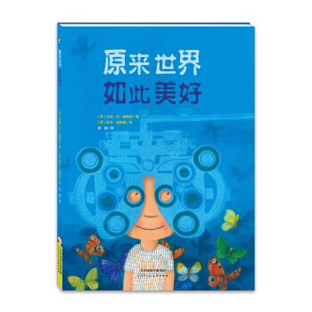 原来世界如此美好 暖·绘本 (荷)皮姆·范·赫斯特著 天津人民美术出版社 pdf epub mobi 下载