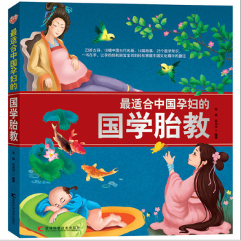 孕婦胎教音樂繪畫畫書 40周胎教童話胎教法大全 胎教書籍適閤中國孕婦的國學胎教 董穎崔劍劍 pdf epub mobi 電子書 下載