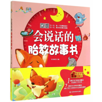 正版 會說話的胎教故事書 新華書店暢銷圖書書籍 孕産育兒 孕産護理 書籍 pdf epub mobi 電子書 下載
