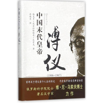 中国末代皇帝溥仪