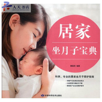 居傢坐月子寶典 pdf epub mobi 電子書 下載