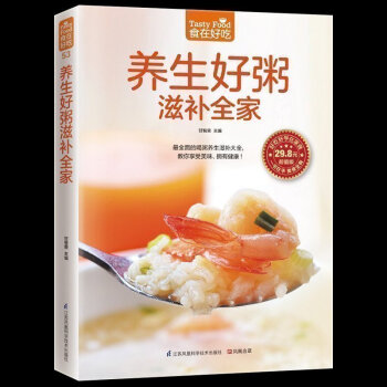 正版现货 养生好粥滋补全家 营养美味粥做法大全 食疗养生食谱菜谱 养生粥做法五谷杂粮营养 pdf epub mobi 下载