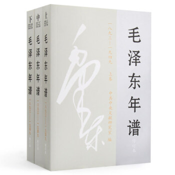 正版现货年谱(1893——1949)修订本 上、中、下卷 全三册 简装 套装 (平装）全 pdf epub mobi 电子书 下载