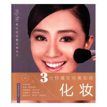 3分钟搞定妆容：化妆 时尚/美妆 书籍 pdf epub mobi 电子书 下载