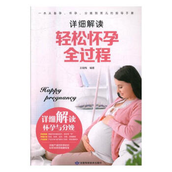 輕鬆懷孕全過程 孕産/胎教 書籍 pdf epub mobi 電子書 下載