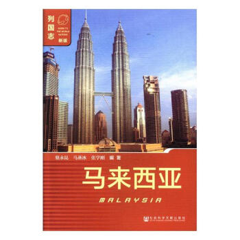 马来西亚 历史 书籍 pdf epub mobi 下载