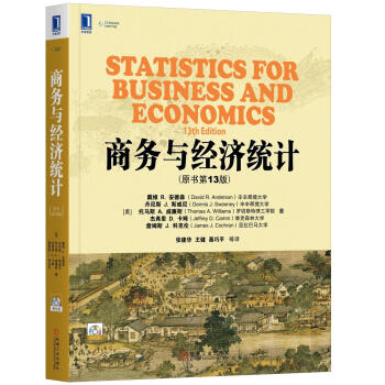 5894201|商務與經濟統計(原書第13版) 華章教材經典譯叢(清明上河圖)係列/統計學 pdf epub mobi 下载