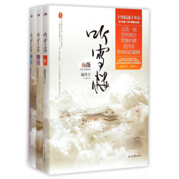 听雪楼(典藏版共3册)(精)