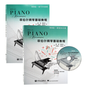 菲伯尔钢琴基础教程第5级课程和乐理技巧和演奏 全套2册附CD 儿童钢琴教程书五线谱钢琴人音 pdf epub mobi 下载