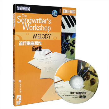 流行歌曲写作：旋律(附CD1张)美国伯克利音乐学院专业教材卡库里斯著流行歌曲写作教程 pdf epub mobi 电子书 下载