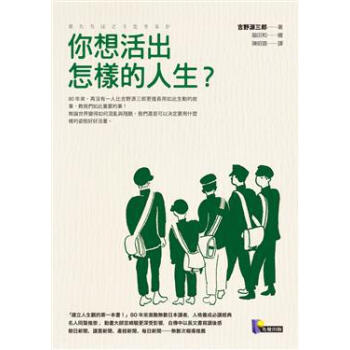 [現貨]你想活齣怎樣的人生? pdf epub mobi 下载