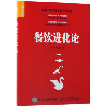 餐飲進化論 pdf epub mobi 下载