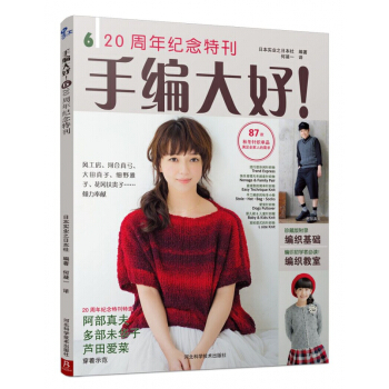 手編大好！6：20周年紀念特刊 pdf epub mobi 下载