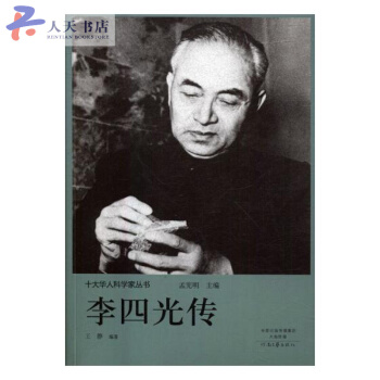 李四光传 pdf epub mobi 电子书 下载
