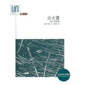 武士道--日本人的精神香港商务印书馆新渡户稻造9789620765650文化进口港版正版 pdf epub mobi 电子书 下载