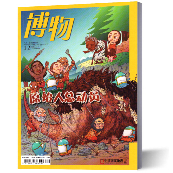 博物杂志 少年科普探索自然中国国家地理出品 2017年12月 pdf epub mobi 下载