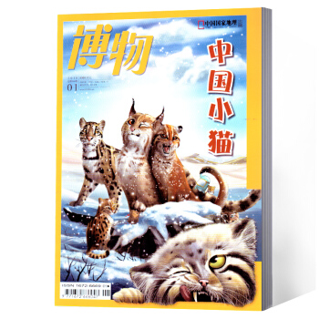 博物杂志 少年科普探索自然中国国家地理出品 2018年1月 pdf epub mobi 下载