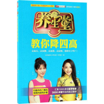 养生堂教你降四高 pdf epub mobi 下载